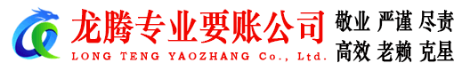 洪泽收账公司